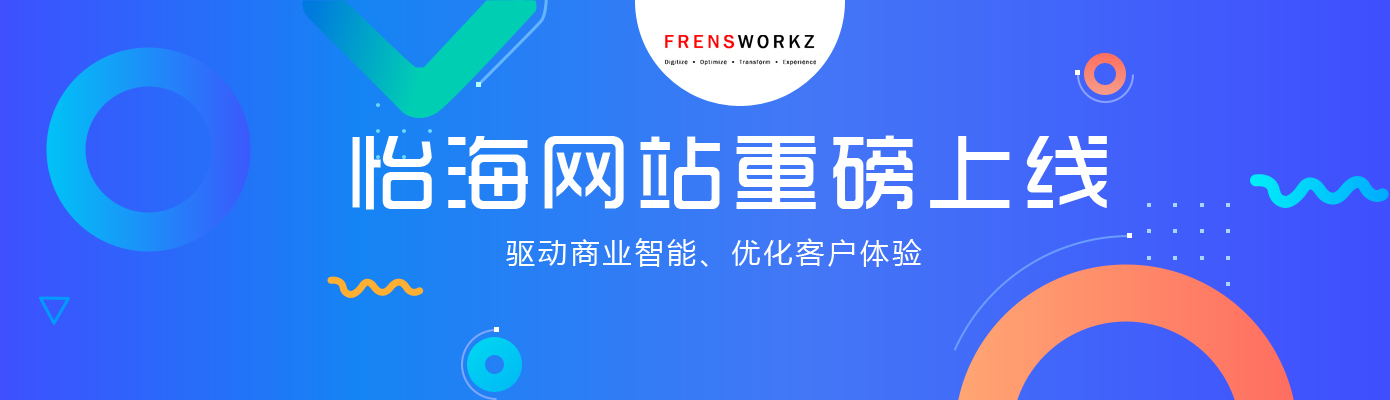 怡海官網(wǎng)改版