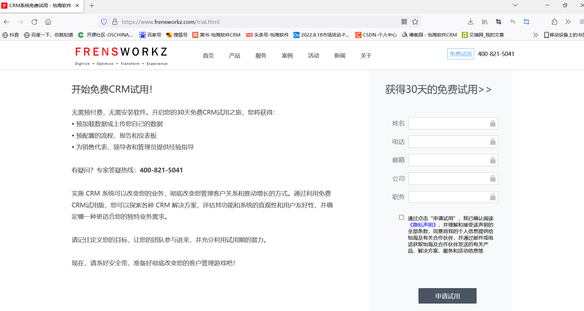 CRM軟件下載免費試用