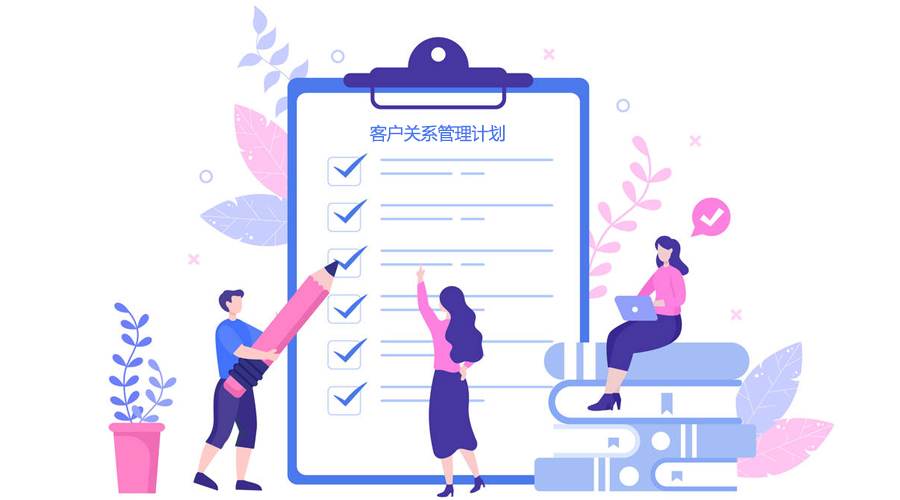 客戶關(guān)系管理